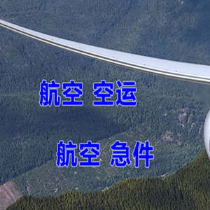 金湾空运公司快递-选东方航空和上海航空